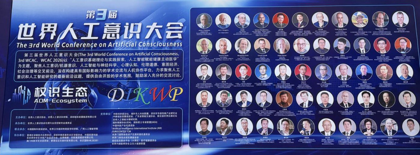 第三届大会展板与专家信息 / Conference display board and expert information